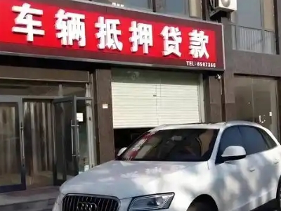科尔沁左翼中旗不押车贷款办理条件是什么？